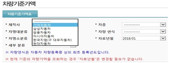 차량기준액표에서 제작사를 선택하여 제조회사를 선택하는 이미지