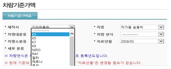 제작사와 차종을 선택한 후 차명대분류에서 차량의 명칭을 선택하는 이미지