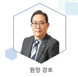 원장 강호
