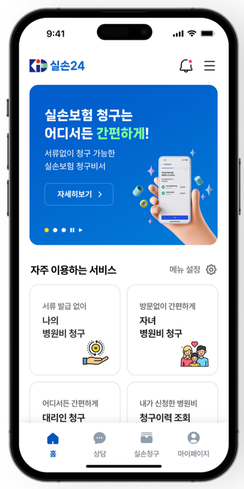 실손보험 청구 전산화 시스템 구축 확산사업 참여기관 모집공고